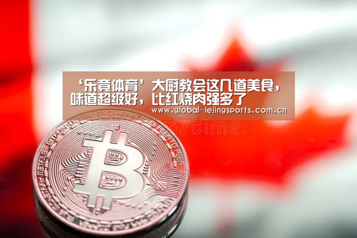 ‘乐竟体育’大厨教会这几道美食,味道超级好,比红烧肉强多了(图1) 乐竟体育