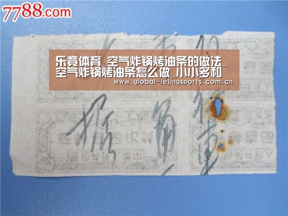 乐竟体育_空气炸锅烤油条的做法_空气炸锅烤油条怎么做_小小多和包子的菜谱(图2) 乐竟app