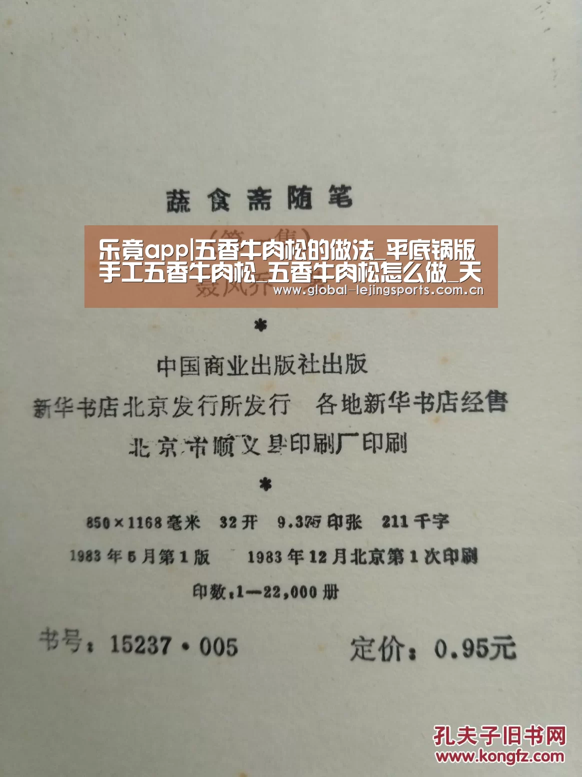 乐竟app|五香牛肉松的做法_平底锅版手工五香牛肉松_五香牛肉松怎么做_天蓝蓝草青青的菜谱(图1) 乐竟app