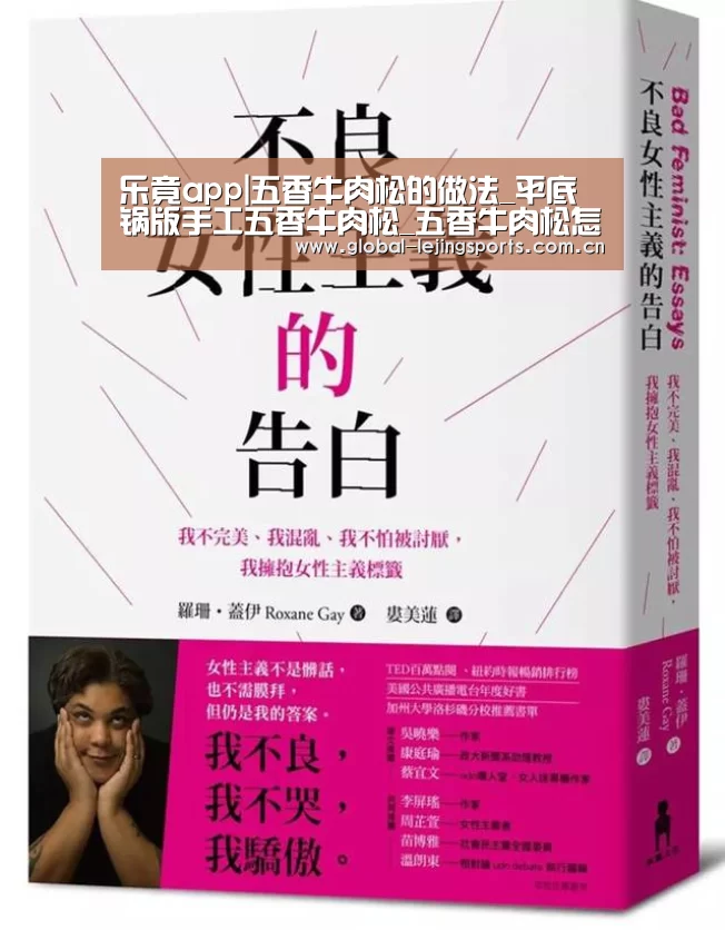 乐竟app|五香牛肉松的做法_平底锅版手工五香牛肉松_五香牛肉松怎么做_天蓝蓝草青青的菜谱(图2) 乐竟体育